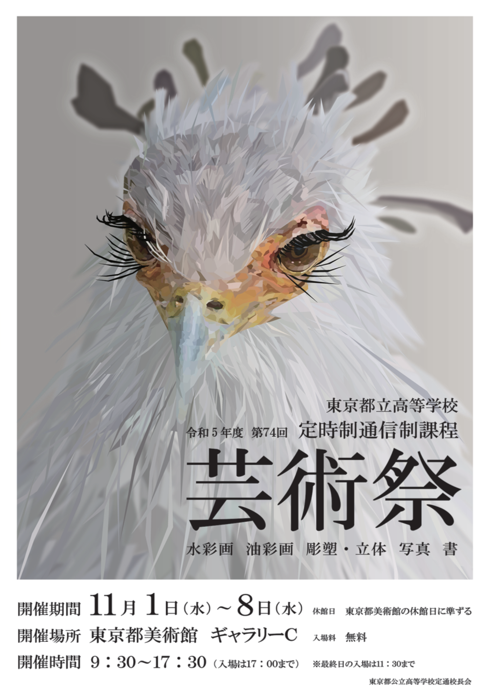 2023定通芸術祭 ポスター